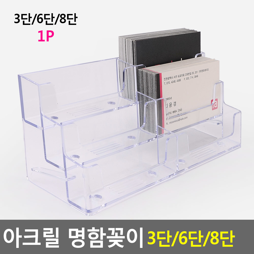 Oce 메모지 쇼케이스 3단/6단/8단 계산대 명함 사각 상자 POP 투명 포스트