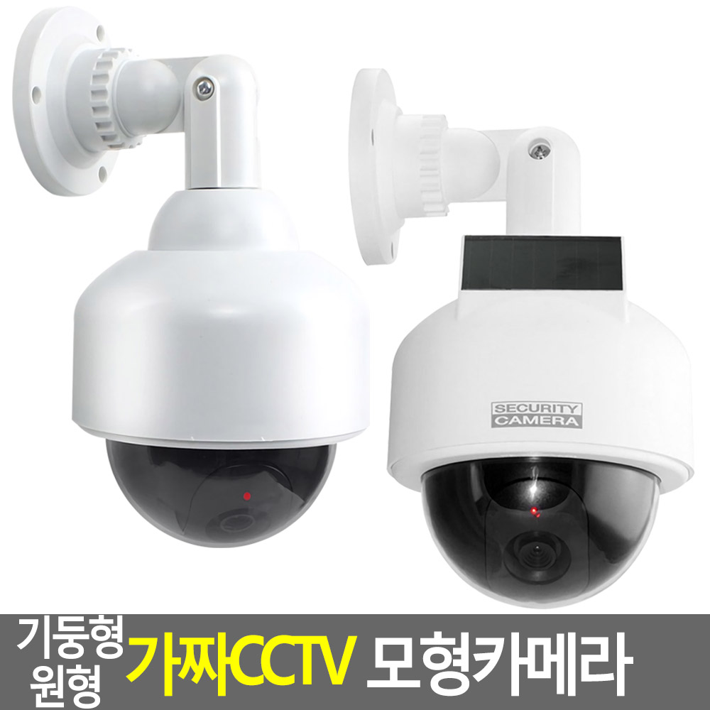 Oce 모형 감시 카메라 깜빡이는 적색등 벽고정 돌출 반구 도난방지 이동형 보안 빨간불 방범 TV