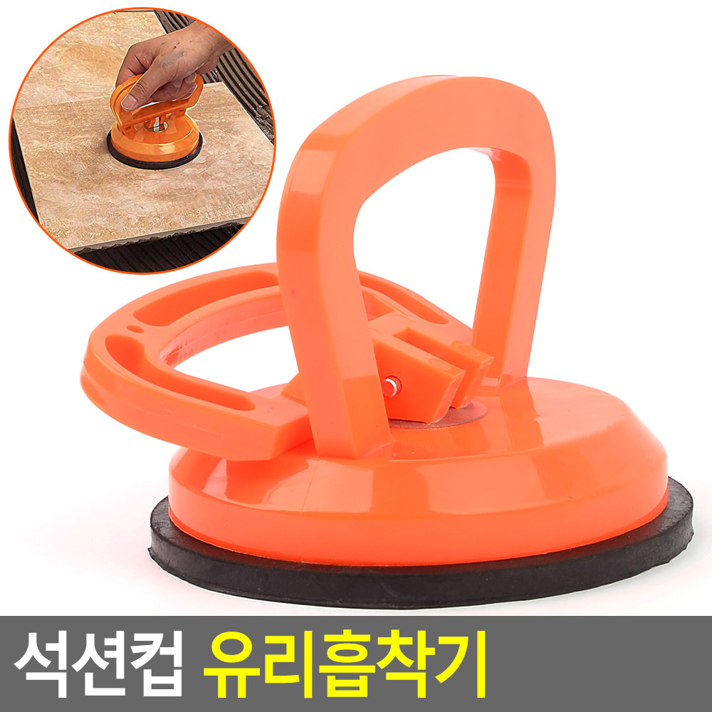 유리제조공장 고무흡착판 유리손잡이 흡입 대리석 운반 랜덤색상 11.5cm