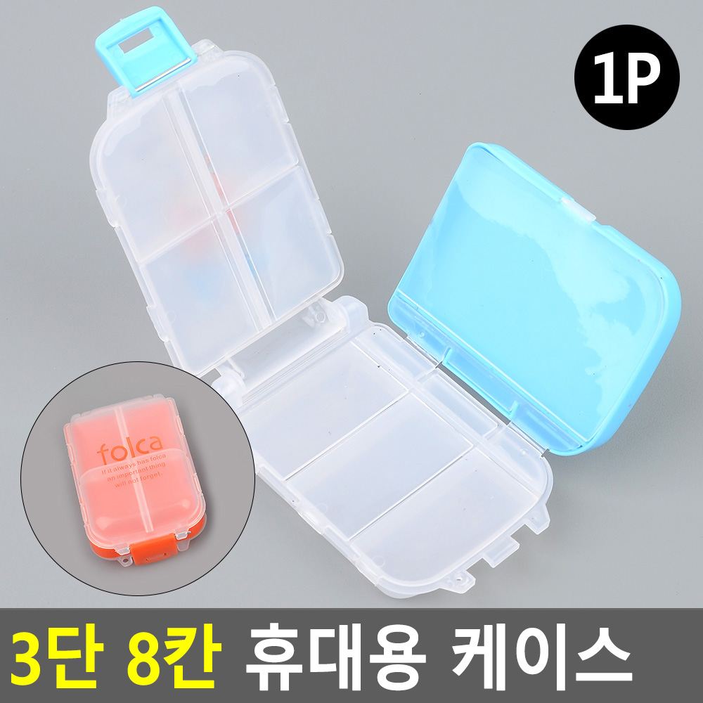 캠핑 건기식소분통 정리케이스 칸막이 보조 8칸 9.6x6.2x3.5cm