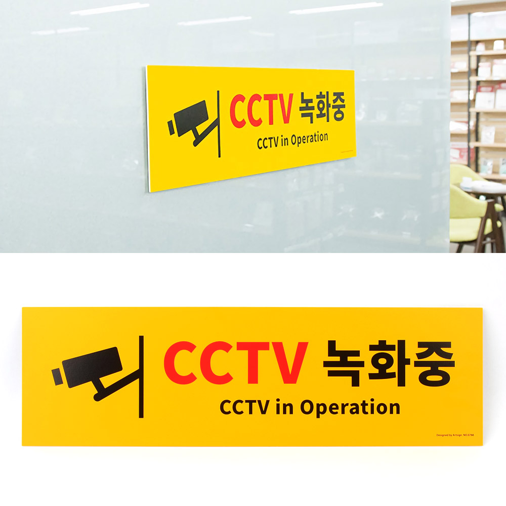 Oce CCTV 촬영중 작동중 문구 그림 노란색 표지판 설치안내판 시시티비녹화중 감시중표시스티카