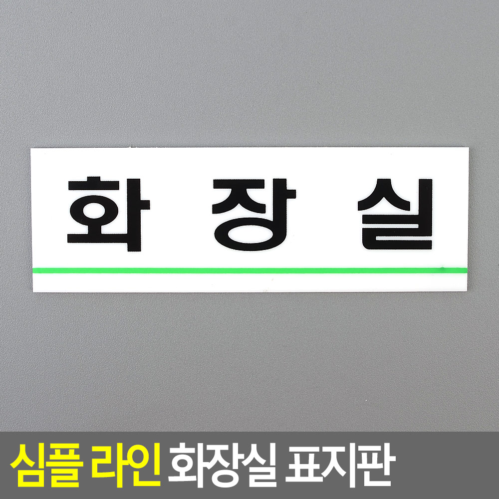 화장실 표지판 소 화장실사인 화장실마크