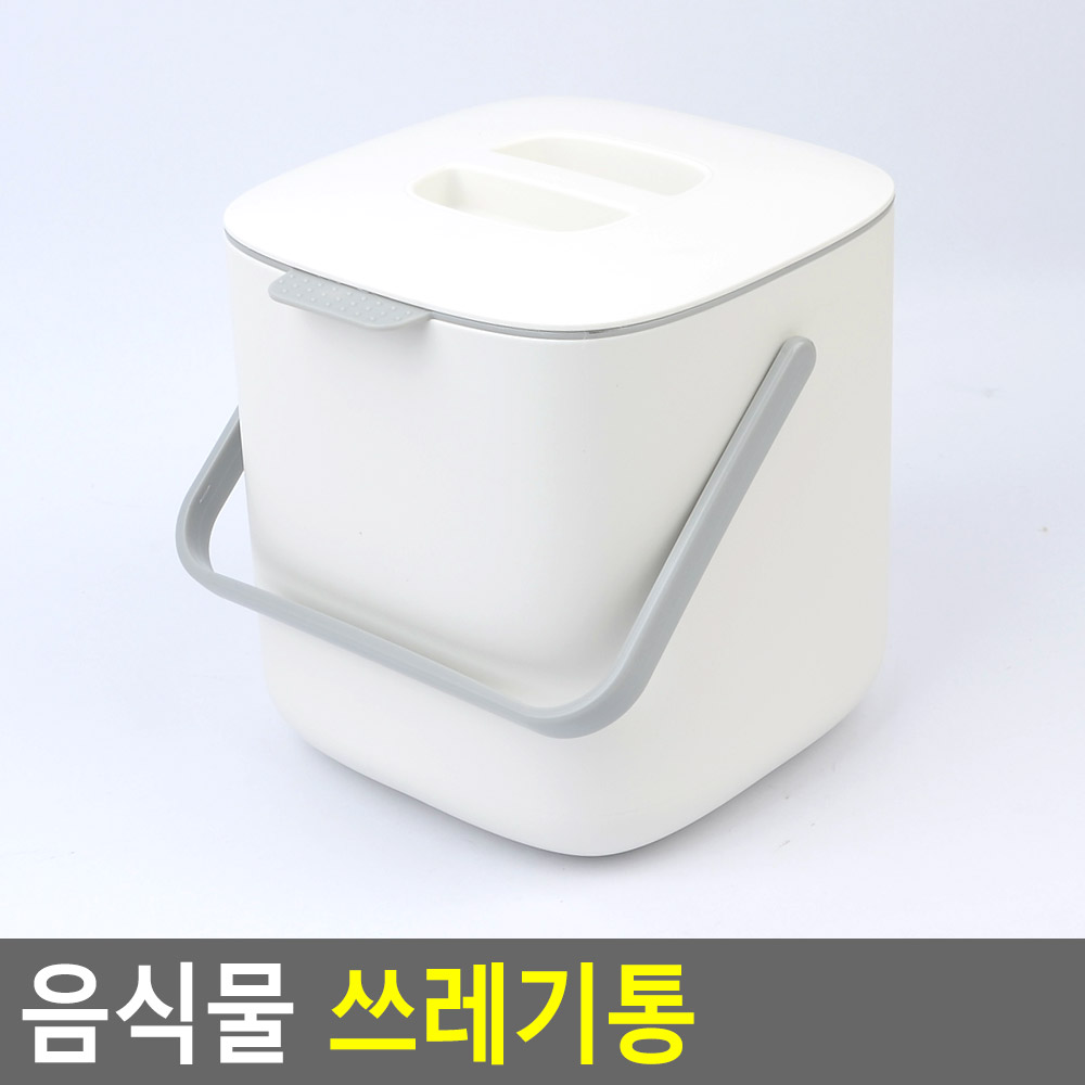 음식쓰레기통 음식물분리수거통