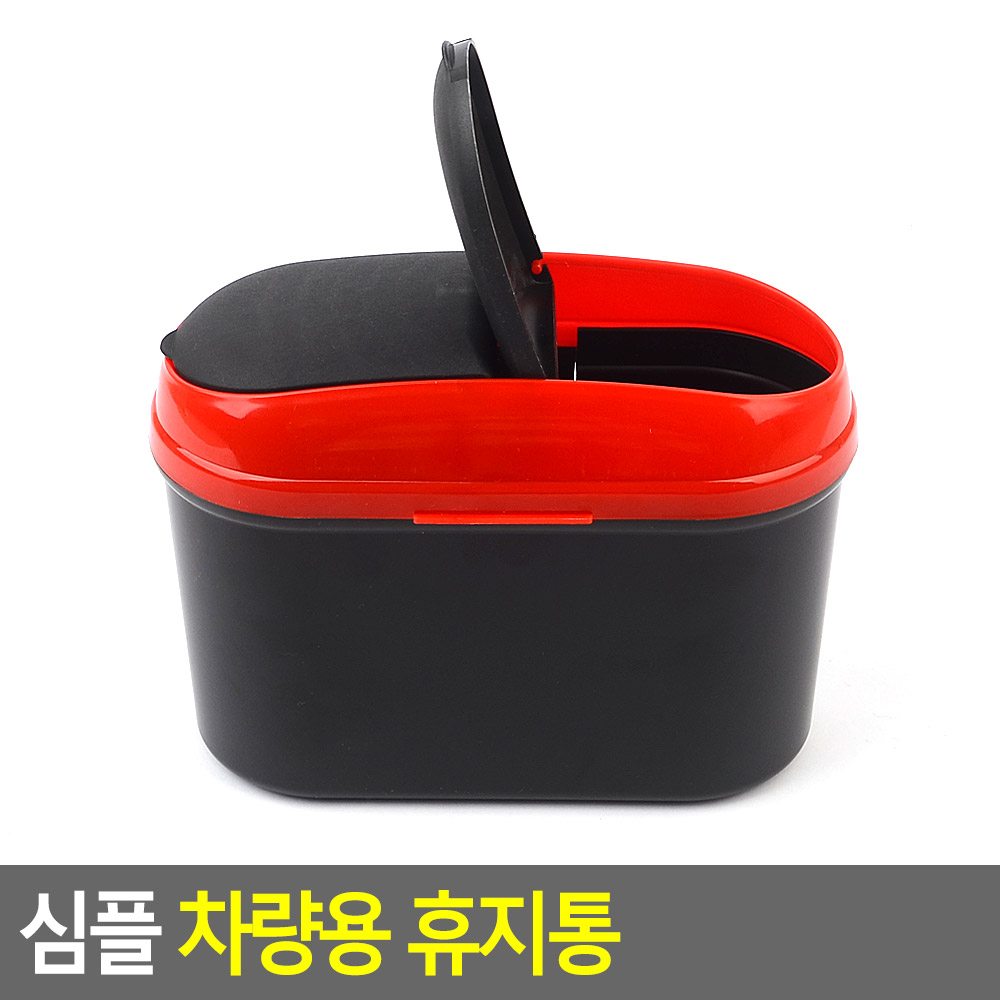 자동차 쓰레기 수납 정리함 차량휴지통 뒷좌석용품 17.5x7.5x14센치