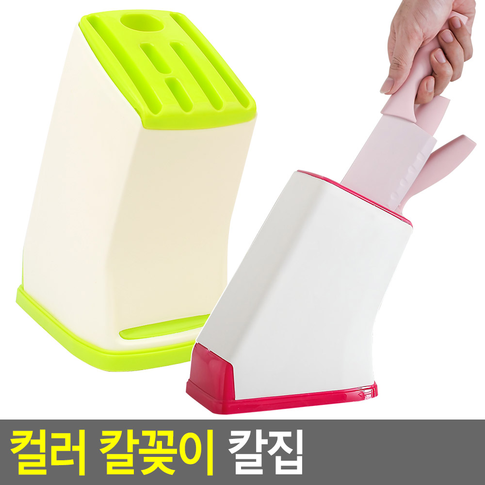 주방 식칼꽂이 칼 정리대 안전 홀더 보관함 수납 사각 랜덤색상