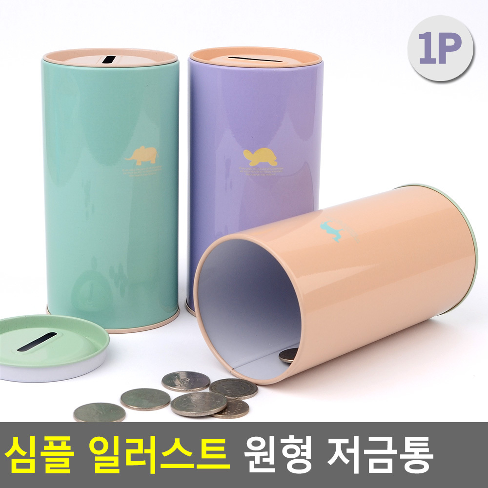 탕비실 믹스커피수납통 빨대보관함 철제 단순한 원통형15x8cm 랜덤