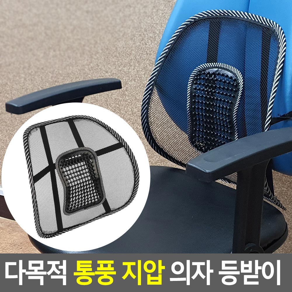 자동차 에어매쉬쿠션 허리고정 자세유지 쿨 마사지 돌기 나일론망사 39x37cm