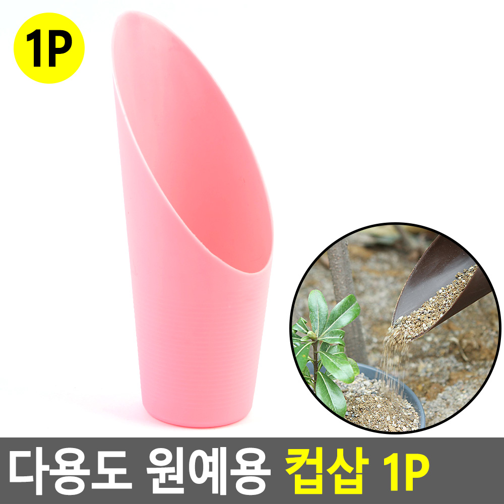 원예 원예삽 미니삽 텃밭 분갈이 플라스틱 6x16cm 랜덤색상