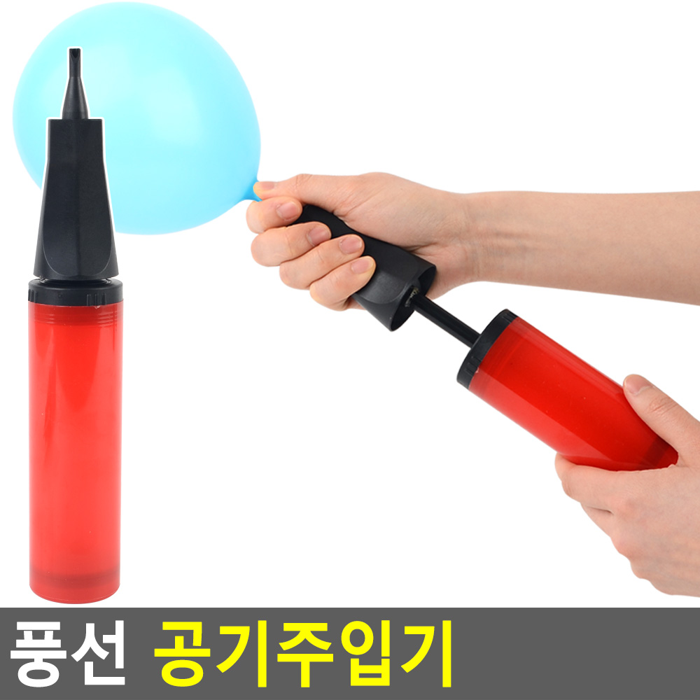 아이가정 풍선펌프 손펌프 공기주입기 바람 넣기 에어 플라스틱 29cm