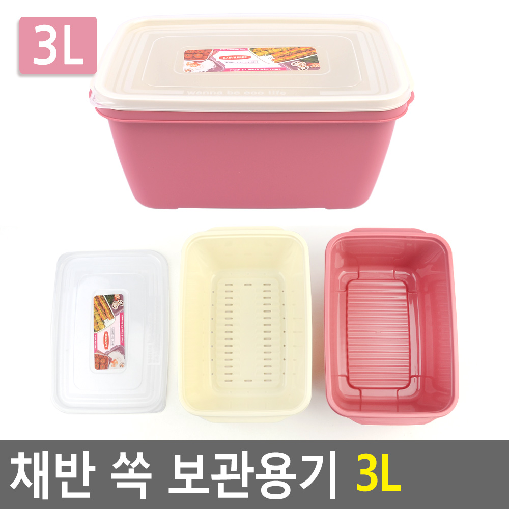 야채가공 야채보관통 채소 보관용기 밀폐용기 트레이 보관 정리용기 PP 3L