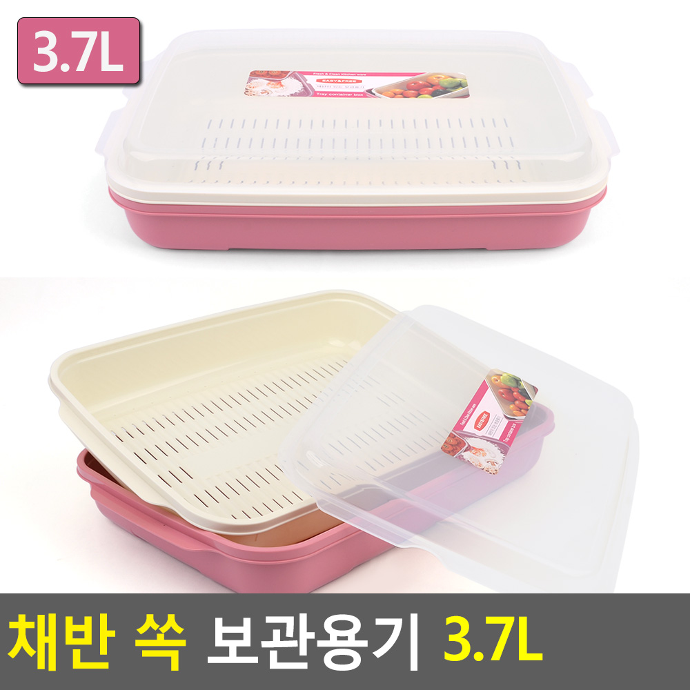 음식 전용기 보관용기 채반 보관통 전 부침개 반찬 정리 3.7L