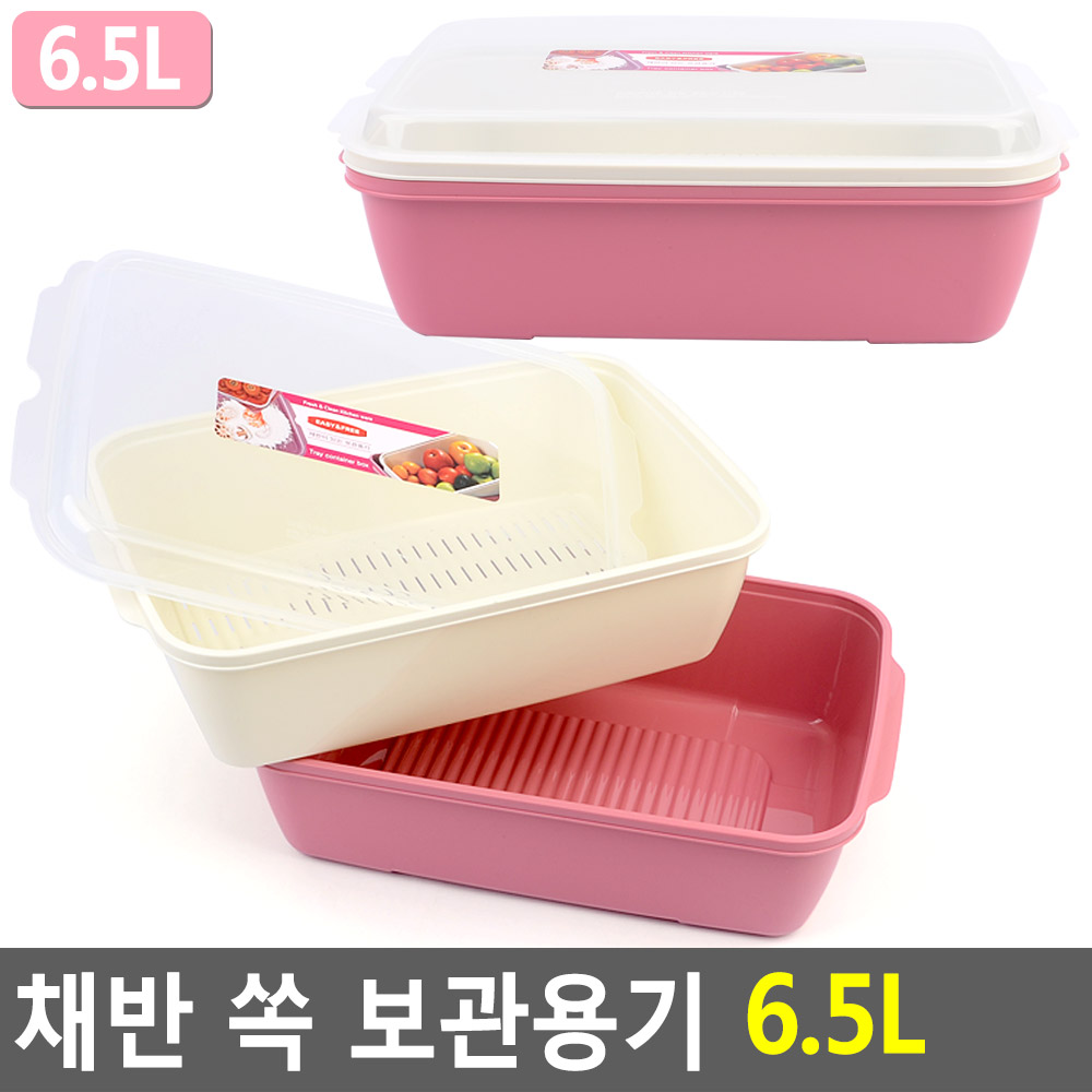 냉장고보관 큰과일용기 간식보관 채반 케이스 트레이 PP 6.5L