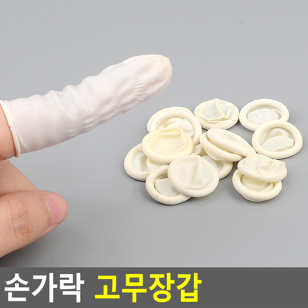 공장생산팀 손가락제전장갑 미끄럼방지 정전기방지 고무 15개이내 2종 흰색 검정색