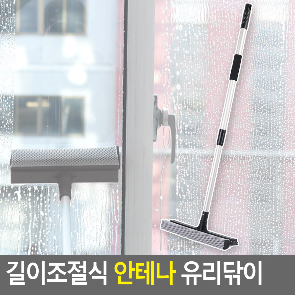 주방얼룩타일 청소와이퍼 늘어나는닦이도구 스크레이퍼 스크래퍼 스펀지 47-88cm