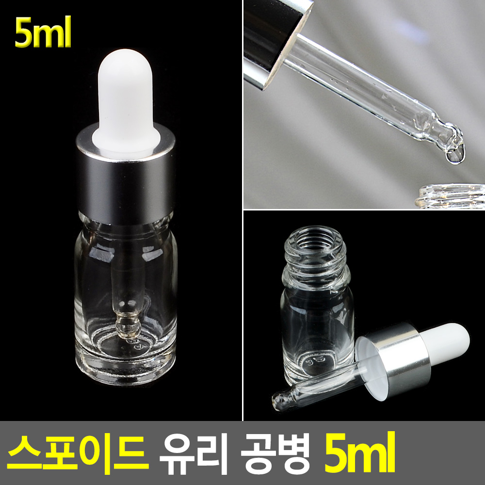 화장품매장셈플 스포이드공병 오일공병 유리용기 앰플 미니 5ml