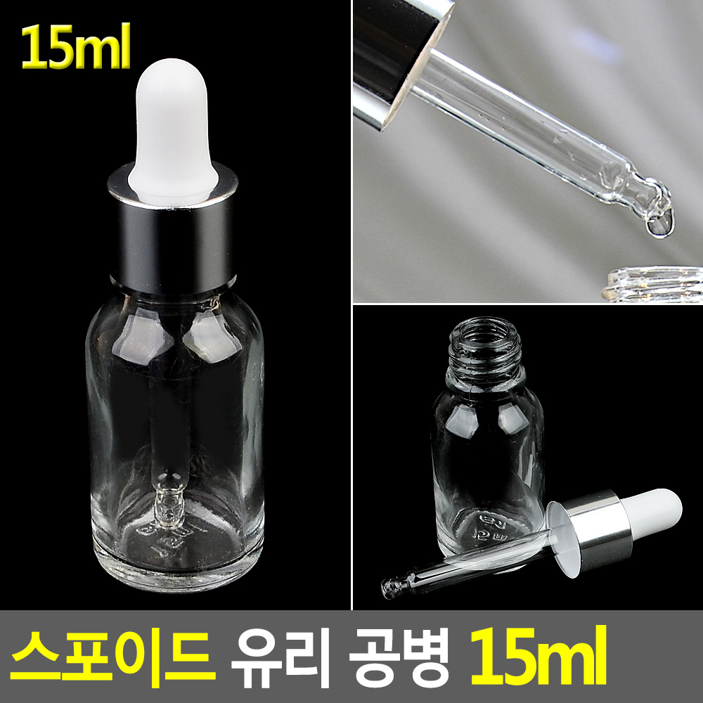 화장품원료공장 테스트공병 셈플스포이드 앰플 추출물 선상확인 투명유리 15ml