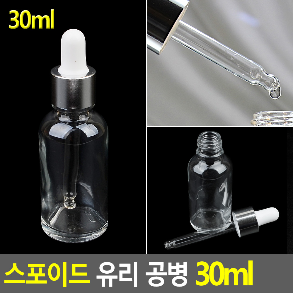 캠핑소분용기 화장품스포이드용기 엠플 에센스 투명 유리 30ml