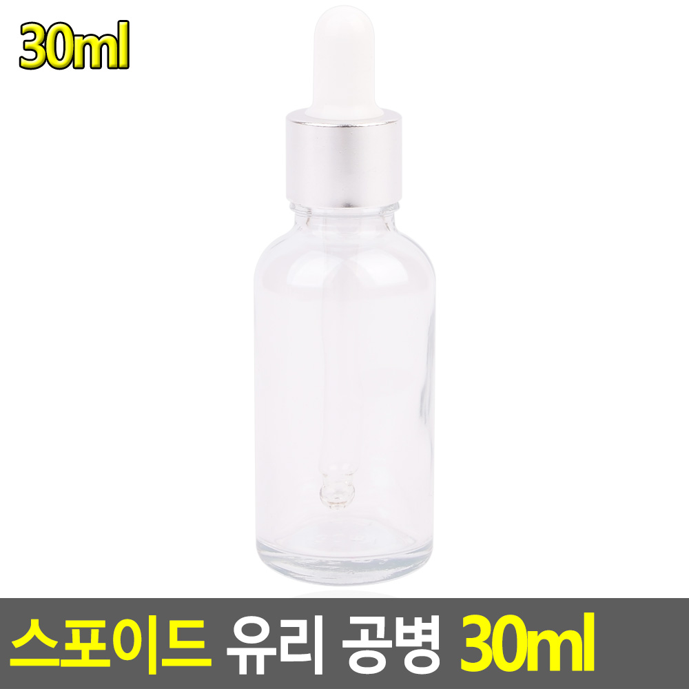 캠핑소분용기 화장품스포이드용기 엠플 에센스 투명 유리 30ml