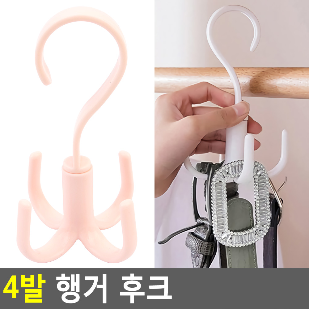 옷장속 가방걸이 공간활용고리 거치대 360회전 4발 플라스틱 랜덤색상 6x13cm