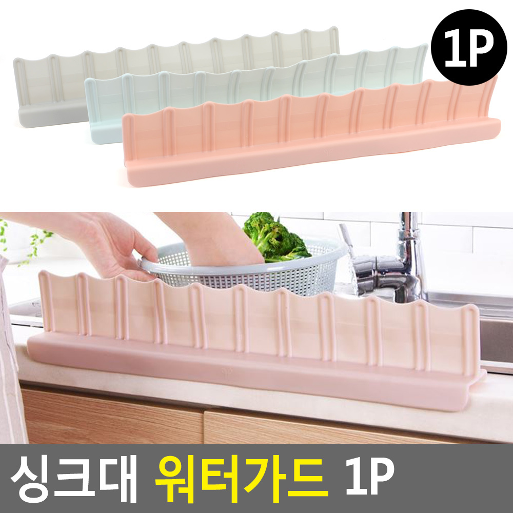 주방위생용품 물막이가드 물튐방지 차단 흡착고정 TPR고무 랜덤색상 48x9cm