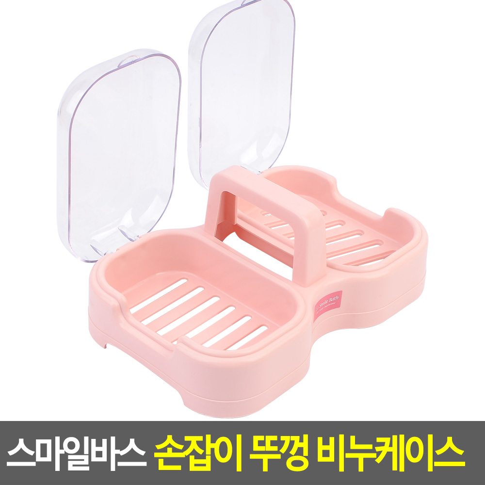 욕실받침용품 비누케이스 물빠짐타공 투명뚜껑 홀더각 사각 핑크 플라스틱 국산 2칸