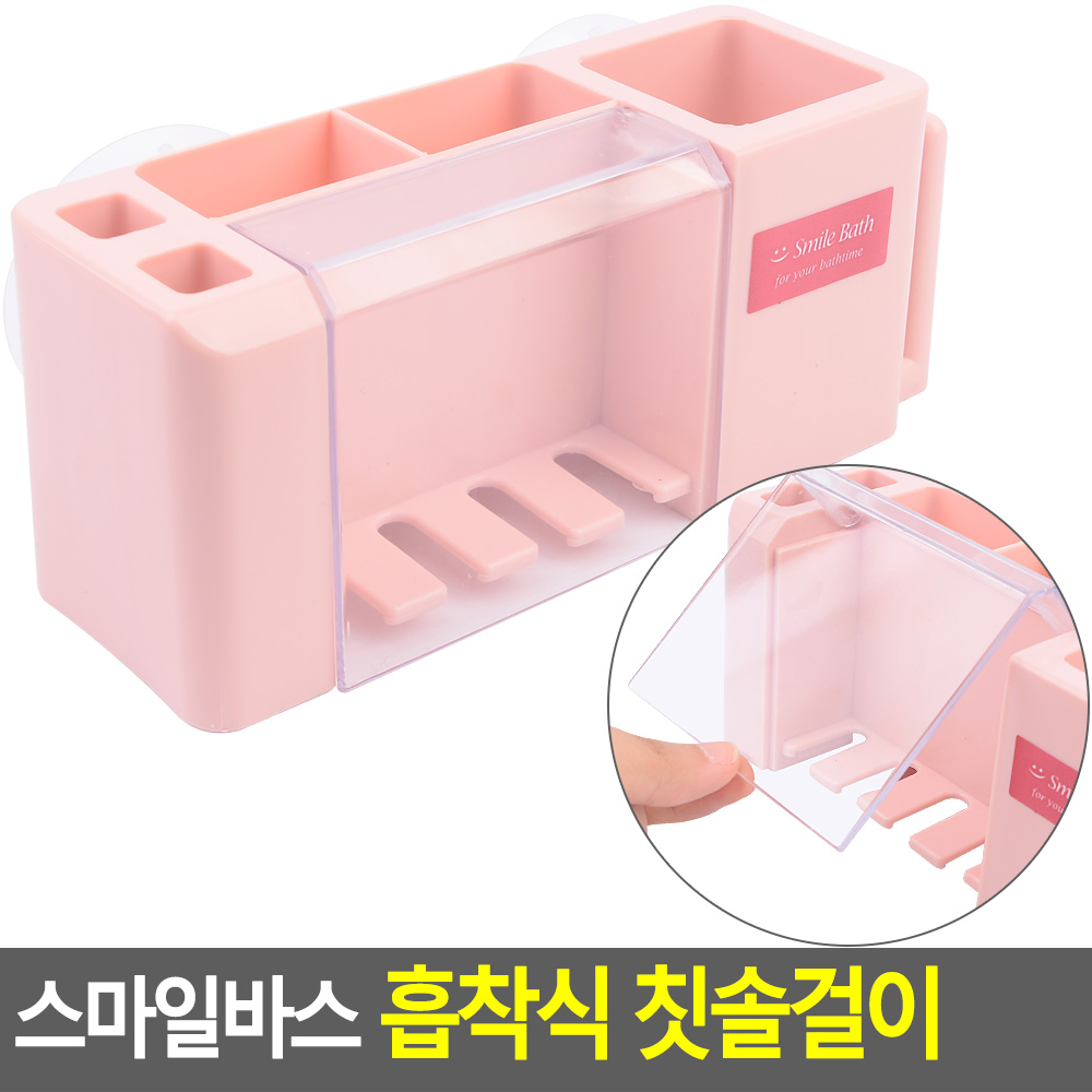 투명 위생치카통 칫솔꽂이 플라스틱뚜껑 흡착 물빠짐 핑크 1개