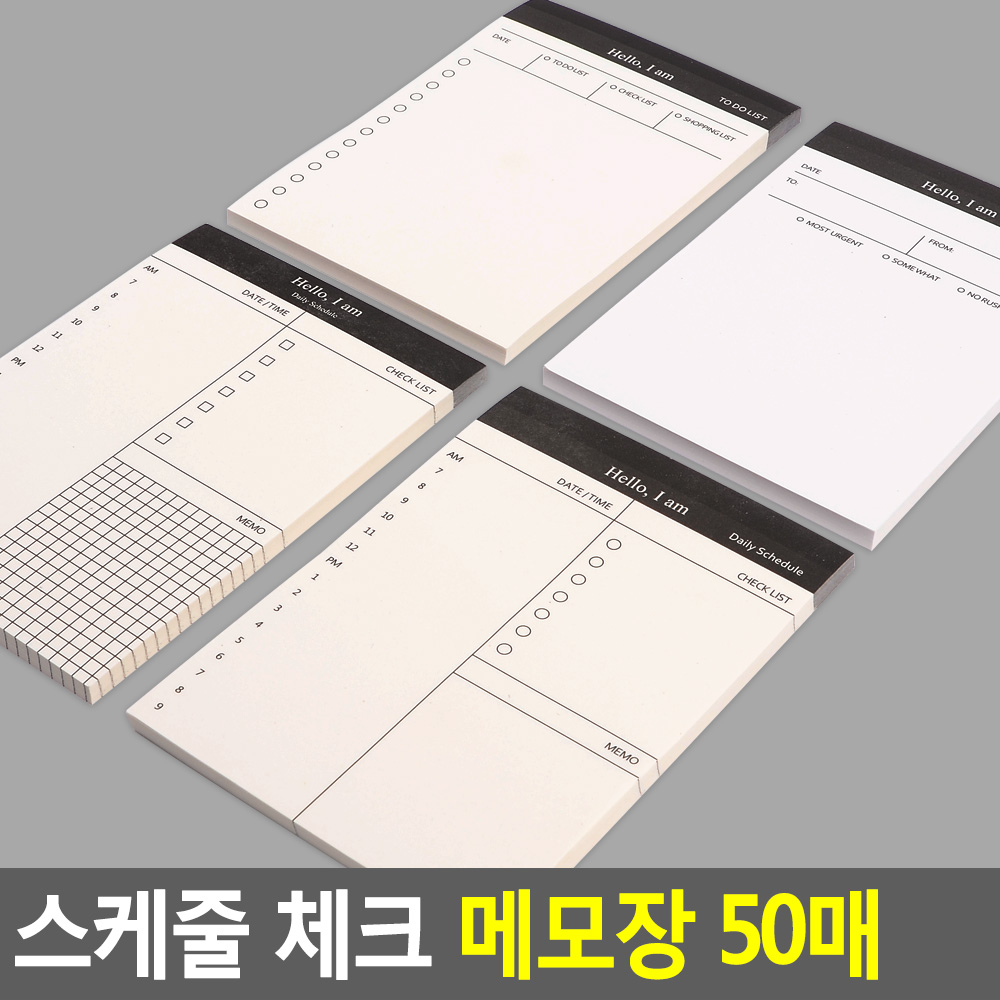 호텔방내 하루일정확인메모장 선택4종 해야할것 메시지 그물형 일정형 50매