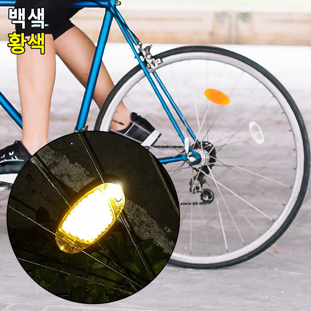 Oce 자전거 바퀴살 야광판 안전 장치 휠라이트 1p 반사등 반사판 야간 안전등