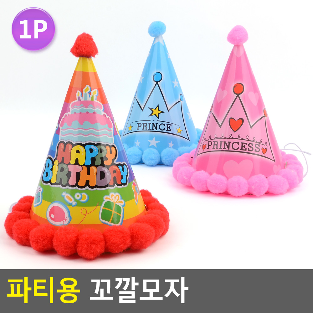 생일파티꼬깔모자 원뿔 코팅종이 랜덤패턴 12x17.5cm 1개