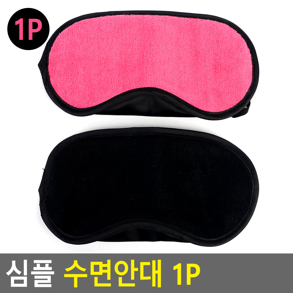 여행수면 부드러운촉감주간숙면안대 랜덤색상 18.3x9cm 1개