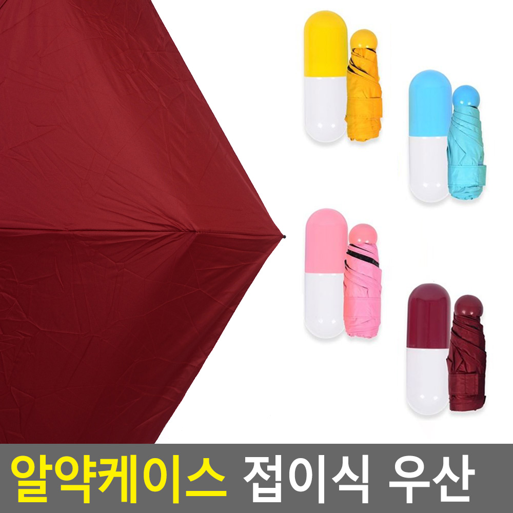 Oce 5단 접이식 자외선 경량 케이스 포켓 우산 양산 유아 키즈엄브렐러 가벼운우양산