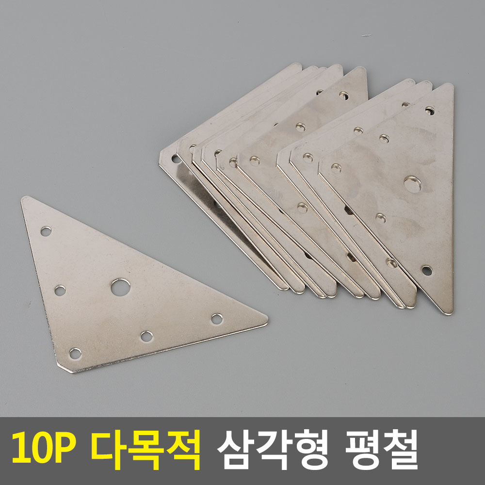 앵글제작부속 앵글연결철 선반지지철 진열삼각브라켓 삼각형 나사못미포함 123x85x85mm 10P