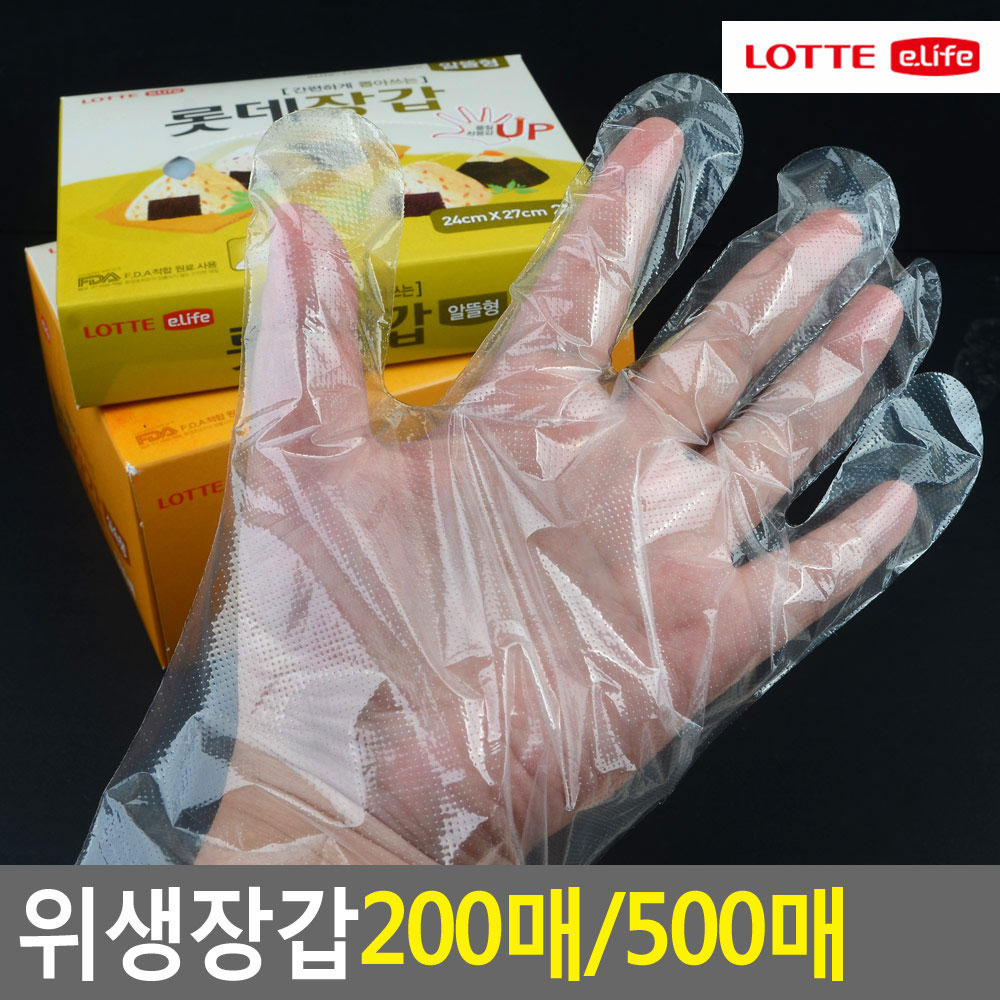 롯데 위생장갑 알뜰형/실속형 200매/500매