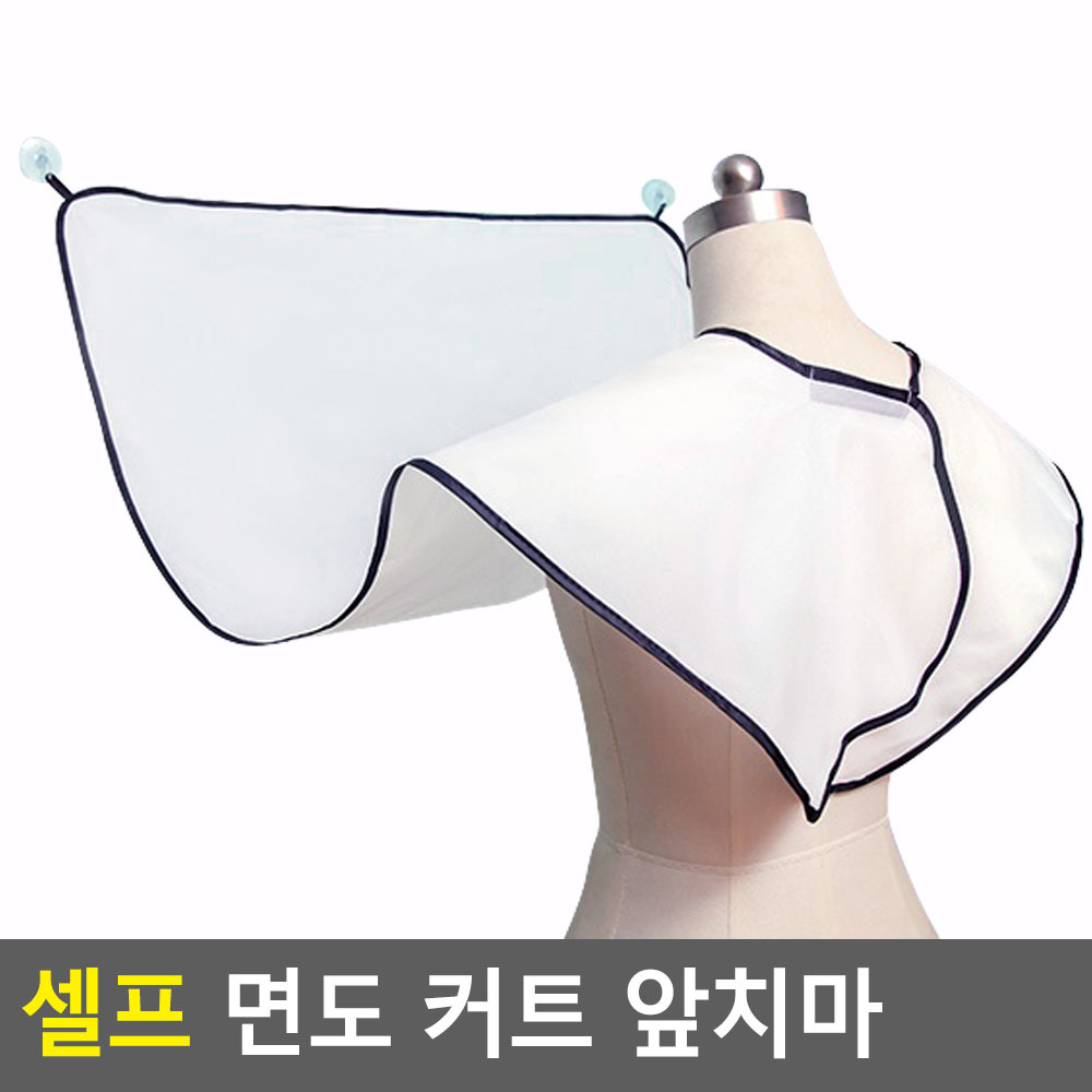 남자 셀프 헤어 가운 앞머리 커트 앞치마 커트보 미용앞치마 면도 거울흡착 70x100cm