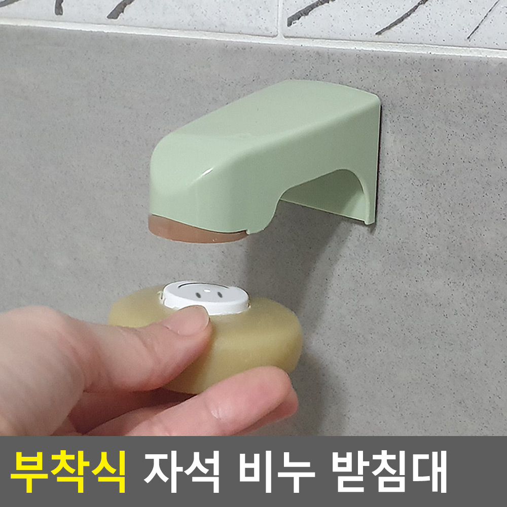 Oce 벽 부착 걸이대 걸이형 세숫비누 자석 홀더 물러짐 방지 각 홀더 거치대 비누각 비누곽