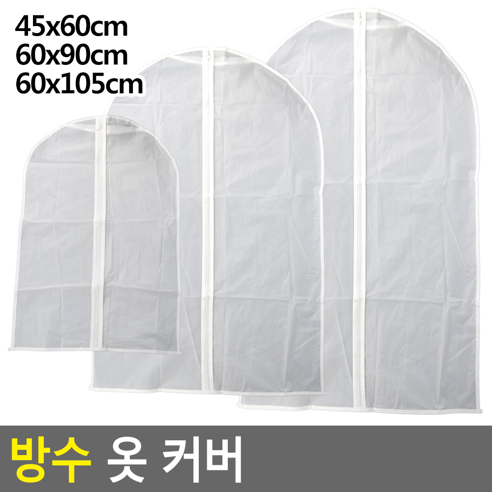 방수 옷 커버 45 x 60cm 셔츠커버 한복커버