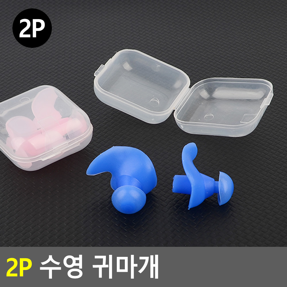 Oce 인체공학 디자인 실리콘 수영 귀마개 2p&z케이스 목공소 공부 물놀이 이어머프