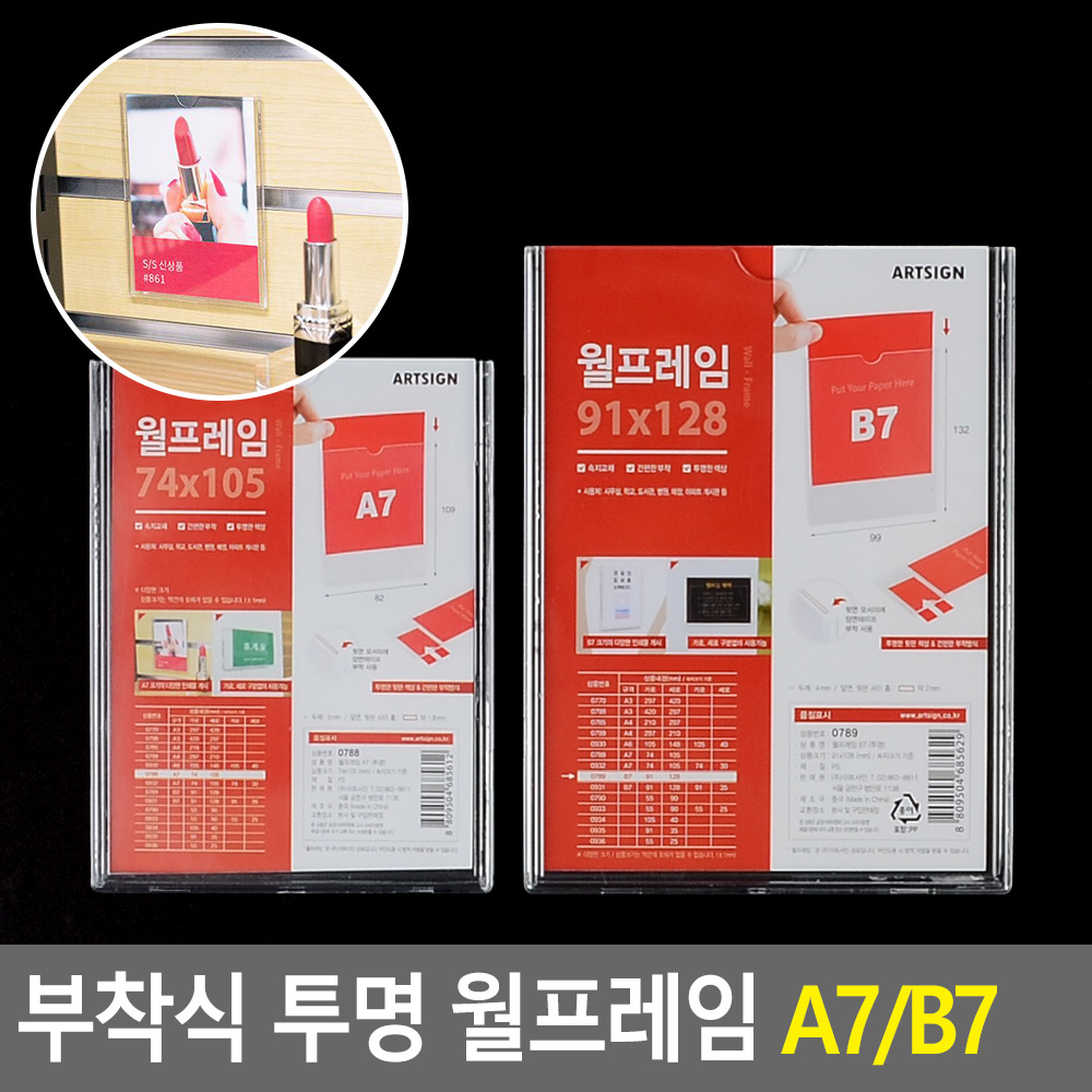 Oce 벽 접착 인쇄물 액자 아크릴 꽂이판 쇼케이스 A7/B7 홍보물 꽂이 알림판 리플릿 전단지 메뉴 표지판