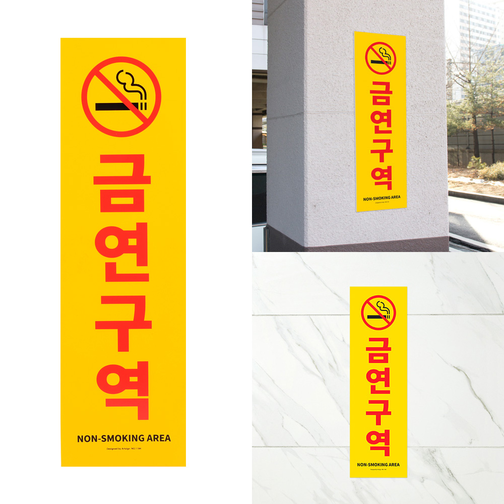 Oce 건물벽 부착 금연구역 노란 안내판-대형 세로 담배 금지 장소  명찰 문패 표지 사내 가이드