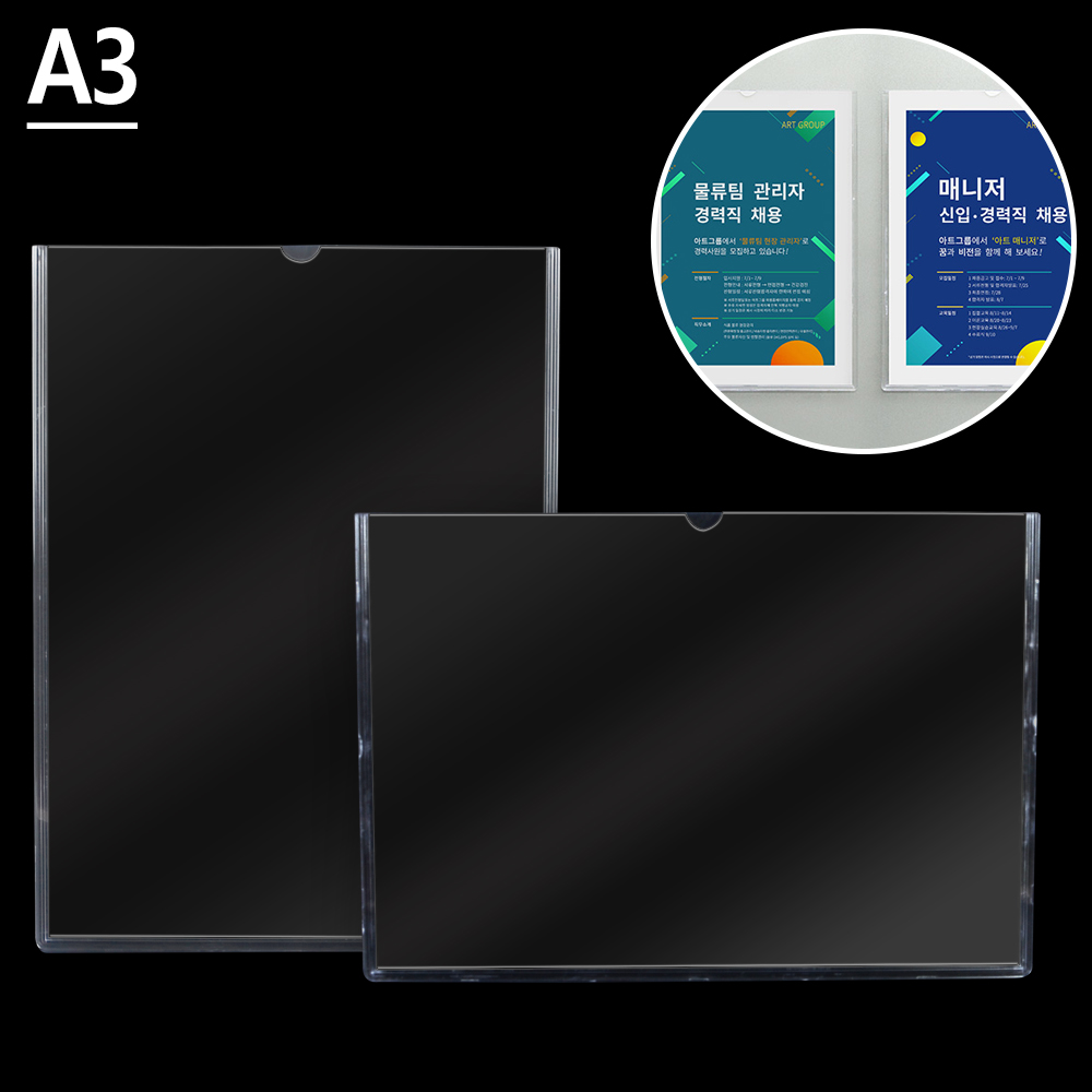 Oce 벽 접착 인쇄물 액자 아크릴 꽂이판 쇼케이스 A3 투명 양면 안내판 상품 포토 월프레임 부착 메뉴판