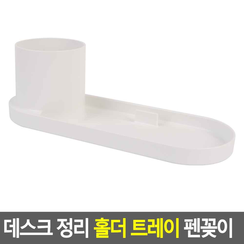 데스크오거나이저 책상정리 책상정리트레이