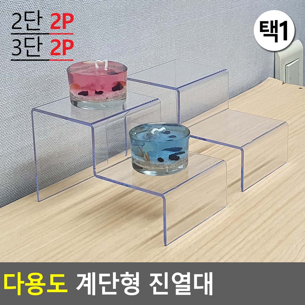 아크릴받침대 계단식 아크릴 절곡 전시대 매장용