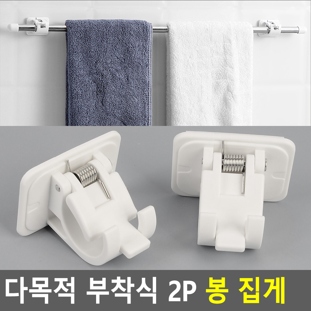 탈부착봉보관거치대 스프링집게식 4.4x3.3x4.2cm 2P