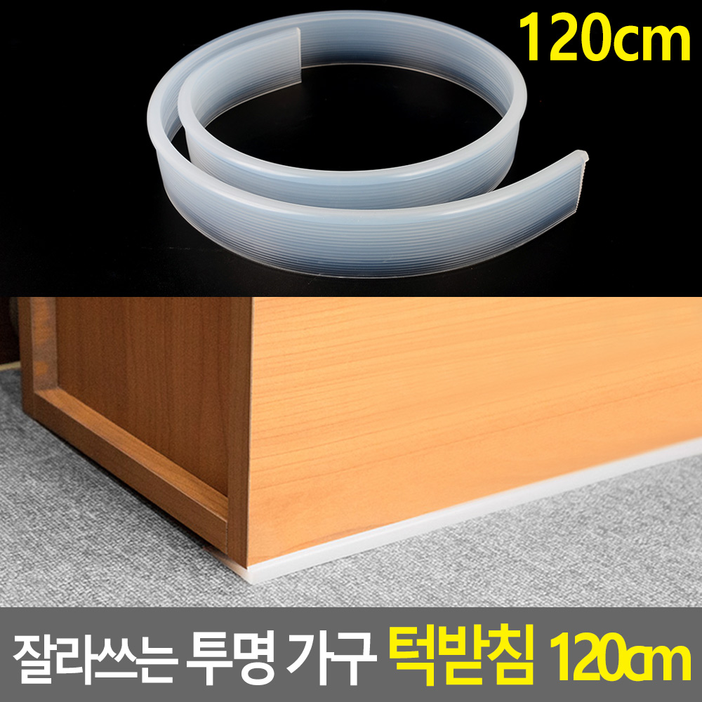 쓰러짐방지지지대 잘라쓰는 투명고무 수평맞춤 1210x46mm 1개