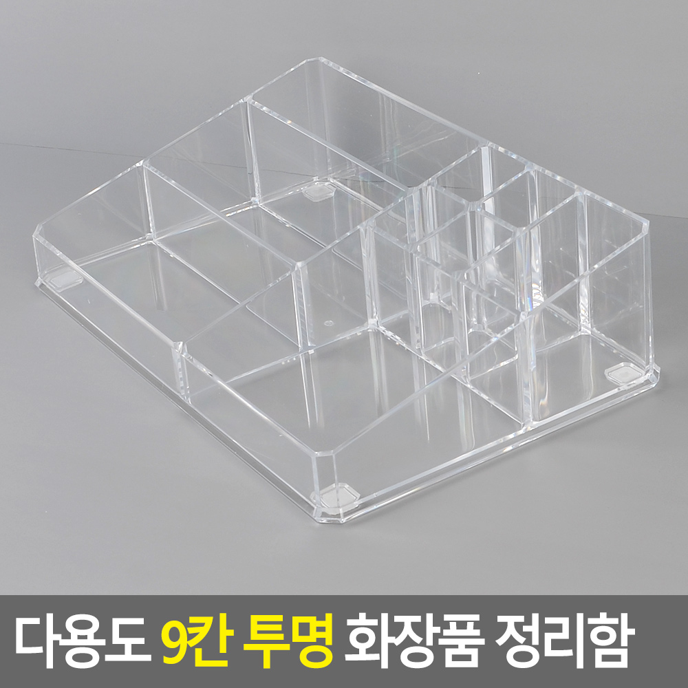 Oce 화장품 9칸 꽂이 전시대 투명 코스메틱 오거나이저 정리대 진열대shelf 판매대