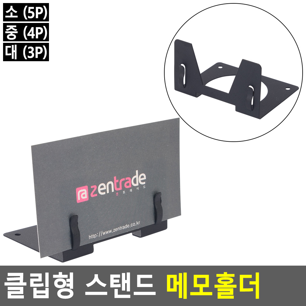 메뉴판고정거치대 크립 선택3종 소5개 중4개 대3개