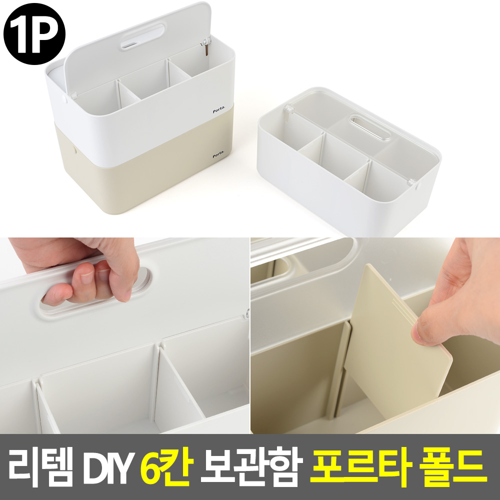 DIY 6칸 보관함 베이지(반투명뚜껑) 파일박스 다용도수납함