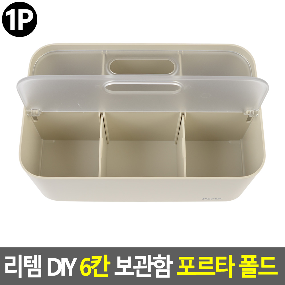 DIY 6칸 보관함 베이지(반투명뚜껑) 파일박스 다용도수납함