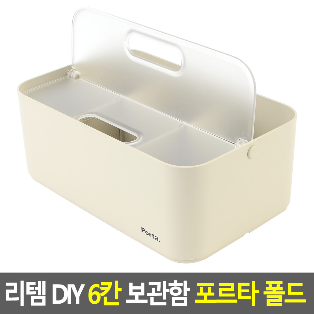 DIY 6칸 보관함 베이지(반투명뚜껑) 파일박스 다용도수납함