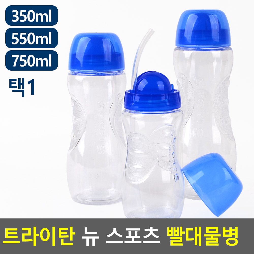 트라이탄물병 빨대컵 유치원 정수기물담기 선택3종 350 550 750ml 1개